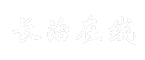 长治在线